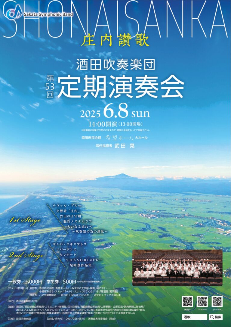 第53回定期演奏会