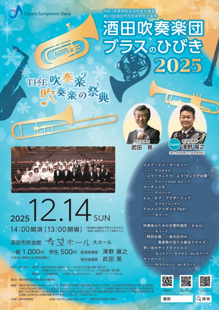 ブラスのひびき2025